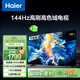 海爾（Haier）55H6升級版55英寸京東自營4K超高清144Hz全面屏4+64GB超薄游戲智能電視55H6B二級能效國家補貼15%