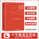 刑法注釋書(shū)2025年版 第四版 何帆 根據刑法修正案十二修訂 刑法司法解釋指導性案例 刑法一本通 刑法學(xué)習辦案實(shí)務(wù)工具書(shū) 9787516240342