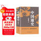 中國通史（呂思勉、陳垣、陳寅恪、錢(qián)穆并稱(chēng)史學(xué)四大家，與錢(qián)穆《國史大綱》雙峰對峙的國史巨作）