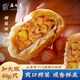 西區老大房 鮮肉榨菜月餅 蘇式酥皮生胚4枚260g(不添加防腐劑)上海老字號