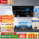美的（Midea）抽油煙機家用側吸煙灶套裝22大吸力廚房油煙機灶具套裝三件套脫排油煙機燃氣灶套裝J25Spro 三件套【搭4.6大火灶+16L熱水器】天然氣 智能家電