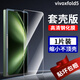膜戒vivoxfold5鋼化膜高清貼膜套殼版防窺凱夫拉縮小版玻璃前屏防摔VIVO X FOLD5外屏折疊膜超薄保護膜 vivoxfold5鋼化膜【高清-套殼版】1片