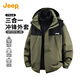 JEEP吉普【三合一沖鋒外套】2026春秋戶(hù)外山系運動(dòng)登山服工裝夾克男裝