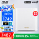 華碩（ASUS） 靈耀AX7800M【國家補貼15%】分布式無線穿墻路由器 全屋WIFI6 博通四核1.7G 三頻千兆 【重磅上市】2.5G網(wǎng)口白色單只