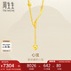 周生生七夕禮物黃金項鏈足金愛(ài)心套鏈流蘇心弦15859N計價(jià)41厘米7.6克