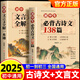 【官方正版-現貨速配】初中必背的古詩(shī)詞和文言文全解一本通人教版2025新 7-9年級通用 初中小學(xué)升初一到初三必備古詩(shī)文言文譯注與賞析語(yǔ)文閱讀練習完全解讀基礎知識一本全 【全2冊】初中文言文+古詩(shī)詞