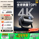 堅(jiān)果投影（JMGO）N1S Pro 4K至臻版 超高清純?nèi)す?云臺(tái)投影儀家用影院 國(guó)家補(bǔ)貼20%(2500lm+無(wú)損三色激光)