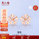 周六福18K金耳釘女雪花彩金耳釘耳飾 KI094628 一對 生日禮物