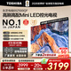 東芝電視 Z500QF系列  Mini LED控光 144Hz高刷 4K超清 128GB大內存 火箭炮音響 以舊換新家電國家補貼 65英寸 65Z500QF