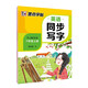 墨點(diǎn)字帖 七年級上冊 同步英語(yǔ)寫(xiě)字 初中生7年級 人教版pep同步字帖帶蒙紙 意大利斜體練習