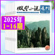 牧狼人【包郵】微型小說(shuō)選刊雜志2025年1-8月1-16期新【全年/半年訂閱/2024年1-12月】半月刊短篇原創(chuàng  )故事文學(xué)文摘微型小小說(shuō)月報作文素材過(guò)刊 現貨【共16本】25年1-16期