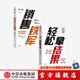 賀學(xué)友作品 輕松拿結(jié)果 銷售鐵軍 中信出版社圖書 銷售鐵軍+輕松拿結(jié)果（市場版套裝2冊）