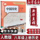 【新華書(shū)店正版】2025新版初中八年級上冊歷史書(shū)人教版課本正版教材教科書(shū)人民教育出版社8年級上冊歷史課本人教部編版 八年級上冊歷史課本