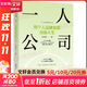 【正版包郵】一人公司 用個(gè)人品牌實(shí)現自由人生 王藝霖 著(zhù) 清華大學(xué)出版社 新華書(shū)店旗艦店圖書(shū)書(shū)籍 圖書(shū)