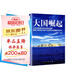 大國崛起：一本講述世界大國崛起的歷史書(shū)  八年級推薦閱讀