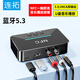 連拓 藍牙適配器5.3AUX車(chē)載藍牙接收器 老式音響音箱功放變藍牙 3.5mm音頻2RCA蓮花雙輸出 手機NFC連接