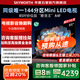 創(chuàng)維電視85A4F 85英寸百級分區(qū)mini led 144Hz高刷 4+64大內存一級能效 85吋電視機 家電補貼20% 85英寸 A4E 升級款