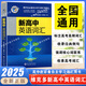維克多英語(yǔ)新高中英語(yǔ)詞匯3000+1500+5002025VICTOR ENGLISH高中生必備自主學(xué)習詞匯用書(shū)高一二三年級英詞匯隨身記高考復習工具書(shū) 維克多新高中英語(yǔ)詞匯