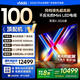 Vidda 發(fā)現X 2026款 100英寸 Mini LED 4224分區 288Hz超高刷 以舊換新 國家補貼 液晶電視100V7R-PRO 100英寸 100V7R-PRO