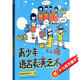 青少年語(yǔ)言表演藝術(shù)·朗誦表演系列7-8級