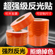 途特15cm*3m超強級橙色帶反光貼危險品車(chē)貨車(chē)油罐車(chē)強警示反光貼交通道路立柱反光膜 橙色5cm*45米
