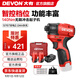 大有（Devon）12V無(wú)刷沖擊起子機(jī)鋰電電動(dòng)起子機(jī)5767電鉆電動(dòng)螺絲刀140Nm大扭力 5767 雙電2.0Ah+塑箱