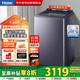 海爾（Haier）波輪洗衣機13公斤25年新品大容量直驅雙動(dòng)力變頻精華洗+七維減震+494大桶+語(yǔ)音交互XQS130-BEV77A3