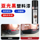 GOOT岡圖汽車(chē)塑料件劃痕修復翻新劑保險杠劃痕修復裙邊輪眉還原保養劑