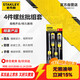 史丹利（STANLEY）4件套膠柄螺絲批 電工起子梅花家用維修改錐工具套裝 65-244-0-23