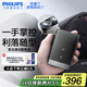 飛利浦（PHILIPS）迷你電動(dòng)剃須刀黑魔方便攜刮胡刀 教師節(jié)禮物 生日禮物 送男友送老公 國(guó)家補(bǔ)貼