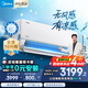 美的空調(diào)1.5匹 無風感空調(diào)掛機 云朵系列 母嬰安睡空調(diào) 國家補貼 臥室靜音舒適風空調(diào) KFR-35GW/N8WF1