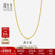 周生生黃金項鏈 滿(mǎn)天星足金百搭素鏈女款09263N計價(jià) 45厘米7.05克