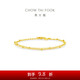 周大福金珠雙層足金黃金手鏈素鏈(工費260)15cm 約2.35g EOF1628