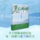 克蘭河畔  三毛散文獎獲獎作品，阿勒泰哈薩克族作家巴燕·塔斯肯首部散文集 克蘭河畔
