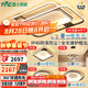 雷士（NVC）吸頂燈全屋燈飾客廳臥室餐廳語音聲控全智控?zé)艟叽蟪叽绛h(huán)宇包安裝