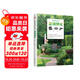 庭院造景施工手冊 花境綠化:庭院花境綠化 植物分類與選擇方法 設計、營造一本就夠