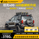 ARCANE WARRIOR車頂平臺坦克300/500/400hi4-t/700汽車用品配件aw車載行李架改裝 400【三件套-車頂拓展】平臺+108L箱+爬梯