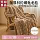無(wú)印良品A類(lèi)冬季仿兔毛絨毛毯辦公室午睡加厚保暖毯子蓋毯200*230cm