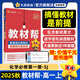 教材幫高一上 必修第一冊】天星教育2026高中教材幫必修一高一課本全套人教版高中同步教輔講解輔導書(shū)資料教材完全解讀全解 高一上冊】化學(xué)·必修第一冊·SJ(蘇教版)
