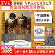 正版包郵【贈解讀冊】槍炮病菌與鋼鐵原版 槍炮 病菌與鋼鐵 人類(lèi)社會(huì )的命運 美國普利策獲獎作品 全面增補新版   賈雷德·戴蒙德 社會(huì )科學(xué)人類(lèi)大歷史 【單本】槍炮 病菌與鋼鐵