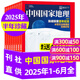 中國國家地理雜志2025年1-10月（另有特刊選美中國20周年/2026全年/半年訂閱/2024/2023年可選）吉線(xiàn)G331公路/阿克蘇/喀什/國道G219 官方旗艦店自然人文旅游科普百科過(guò)刊K 現
