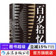 馬識途文集（精編版）：百歲拾憶 憶百年人生往事看人間風(fēng)云變幻 馬識途革命歲月回憶 后浪正版