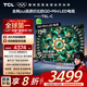 TCL電視 75T6L-C 75英寸 QD-Mini LED QLED量子點(diǎn) 絢彩XDR 1300nits DeepSeek 國家補(bǔ)貼20%