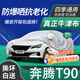 京飯碗奔騰T90車(chē)衣全車(chē)罩2023款汽車(chē)防曬罩遮陽(yáng)隔熱防雨防冰雹車(chē)套外罩 升級加厚耐撕牛津布防雪霜凍車(chē)罩 奔騰T90車(chē)衣防塵車(chē)子保護罩