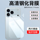 如日海 適用蘋(píng)果iphone17/pro/promax/air 背膜鋼化膜后面蓋貼紙后背手機貼膜后膜 蘋(píng)果17promax【后背鋼化膜】2片裝 貼壞包賠