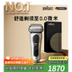 博朗9系巔峰版電動(dòng)剃須刀整機德國進(jìn)口往復式剃須刀刮胡刀送老公男朋友生日禮物 男