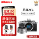 Nikon/尼康Zfc 16-50復(fù)古新品微單相機4K高清入門級旅游套機zfc 銀色（尼康Z fc+16-50mm套機） 官方標配【京倉鑒定 正品保障】