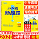 天津專(zhuān)用一戰成名2026天津中考新思路數學(xué)語(yǔ)文英語(yǔ)物理化學(xué)生物歷史地理道德與法治2026天津中考總復習一戰成名思維訓練 【現貨26版】天津中考物理