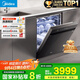 美的（Midea）【萬向X6Max】嵌入式洗碗機(jī)16套一級(jí)容積率105℃熱風(fēng)烘干四星消毒一鍵單消毒UV殺菌洗消一體機(jī)