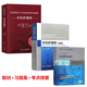 人衛版提前備考2026年外科護理學(xué)副主任護師考試指導教材書(shū)練習題集考點(diǎn)精要與全真模擬外科護理學(xué)正高副高職稱(chēng)高級衛生資格考試習題集試卷外科護理護師護士主任人民衛生出版社 【教材+習題+考點(diǎn)精要】共3本
